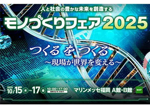Manufacturing World Kyushu 2025 logo