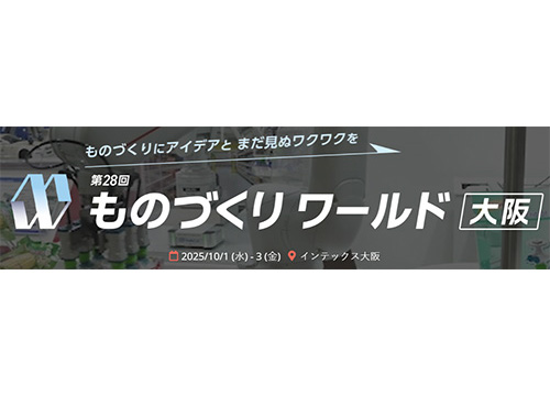 Manufacturing World Osaka 2025 logo