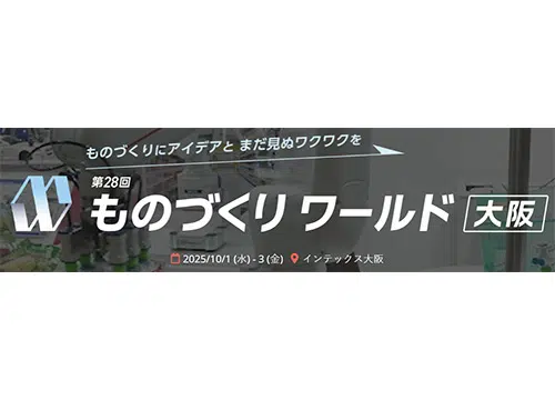 Manufacturing World Osaka 2025 logo